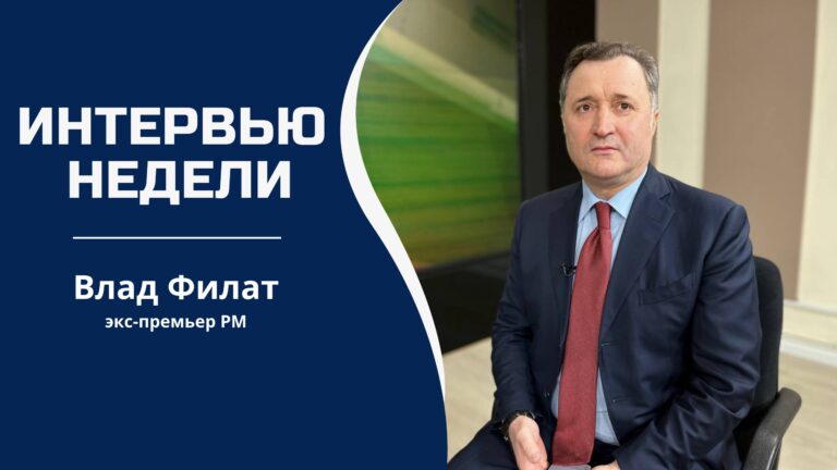 ИНТЕРВЬЮ НЕДЕЛИ | Влад Филат