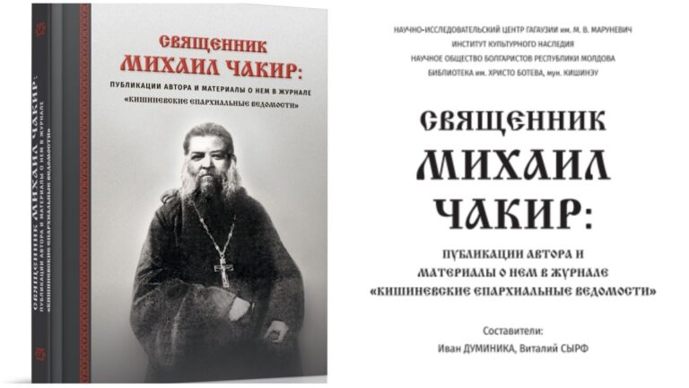 /Видео/ В Комрате презентовали сборник публикаций Михаила Чакира и материалов о нем 