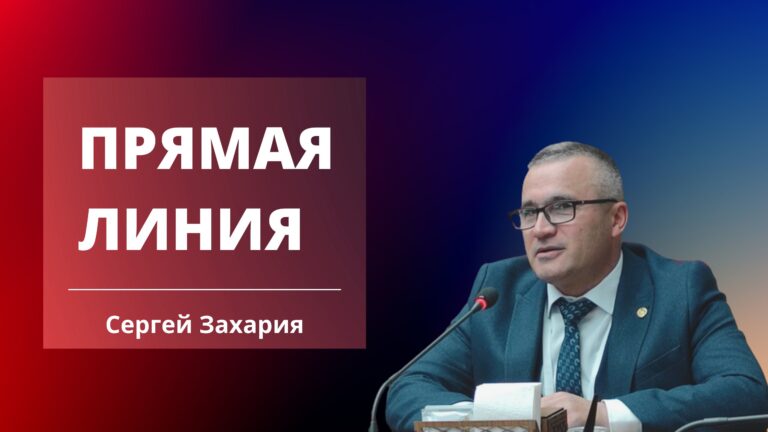 Сергей Захария о законотворческой деятельности / О взаимоотношениях между Комратом и Кишинёвом