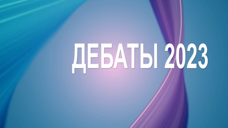 ДЕБАТЫ КАНДИДАТОВ В БАШКАНЫ | Д. Кройтор, Н. Дудогло, С. Чернев