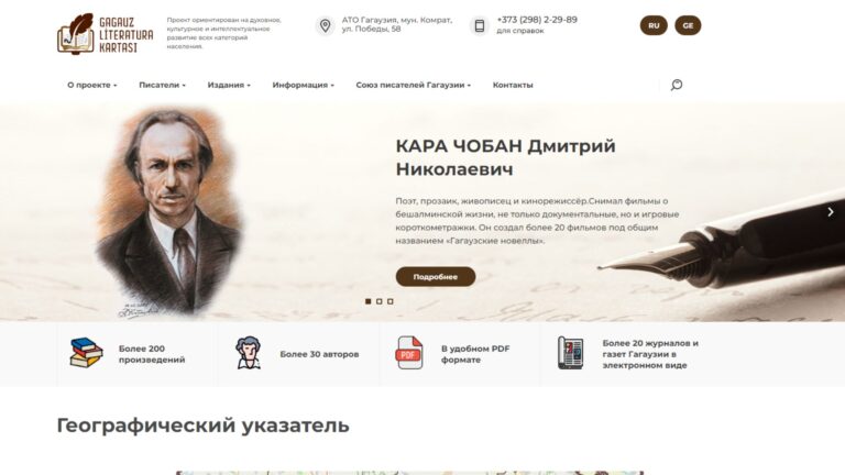 /Видео/ В Гагаузии появилась электронная карта гагаузской литературы /Видео/ В Гагаузии появилась электронная карта гагаузской литературы