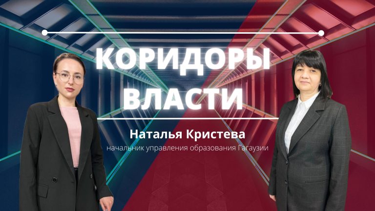 Наталья Кристева о достижениях и проблемах в сфере образования Гагаузии