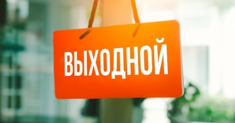 В Молдове 1 и 2 июня объявлены выходными днями. Как они будут отработаны? В Молдове 1 и 2 июня объявлены выходными днями. Как они будут отработаны?