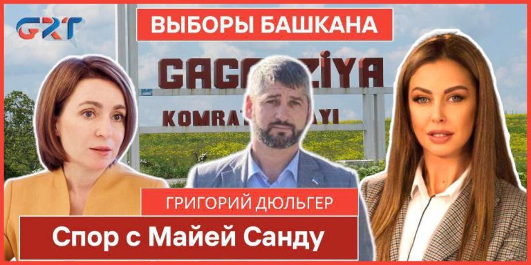 Григорий Дюльгер о митингах в Молдове, выборах Башкана, о споре с Майей Санду