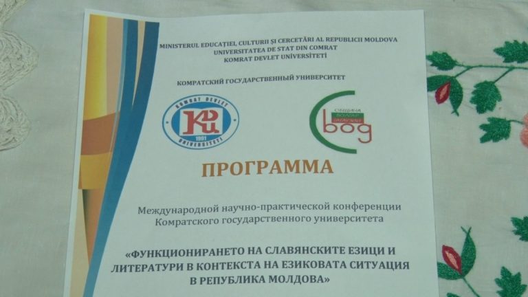 /Видео/ В Кирсово прошла международная конференция с участием учителей-болгаристов /Видео/ В Кирсово прошла международная конференция с участием учителей-болгаристов