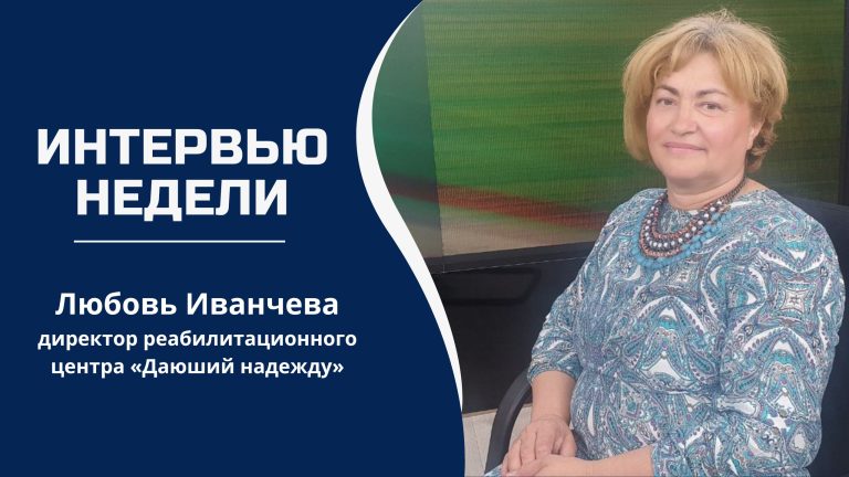 Любовь Иванчева о фестивале детей и взрослых с особыми потребностями
