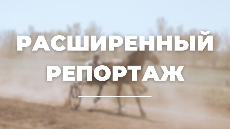 Празднование гагаузского национального праздника Хедерлез на конеферме «Ат Пролин» в Чадыр — Лунге