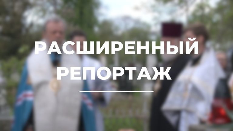 «Чакировские чтения» в Кишиневско-Молдавской митрополии | Специальный репортаж