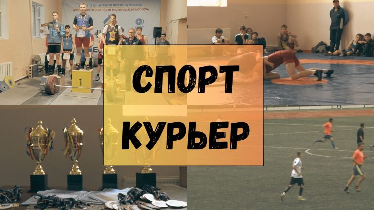 Обзор главных событий в сфере спорта Гагаузии | СПОРТИВНЫЙ КУРЬЕР