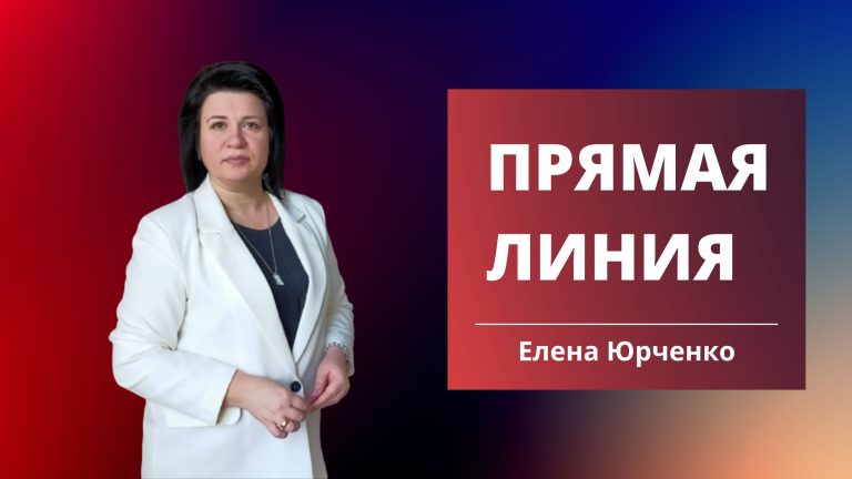 Елена Юрченко | Прямая линия от 19 06 2023