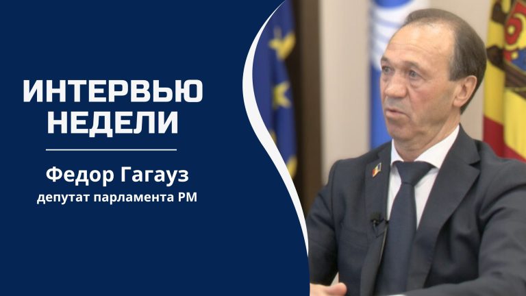Фёдор Гагауз: От кадровых перестановок в правительстве ничего не изменится