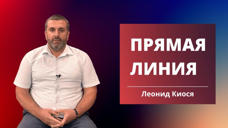 Прямая линия | Леонид Киося