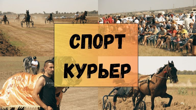Конно-спортивные скачки в честь 234-й годовщины города Комрата