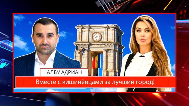 Адриан Албу: «Социалисты займут первое место на местных выборах»
