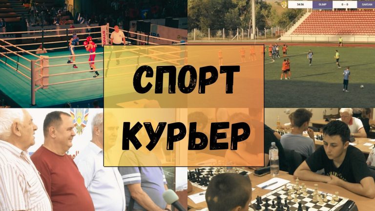 Спортивный курьер от 03.09.2023