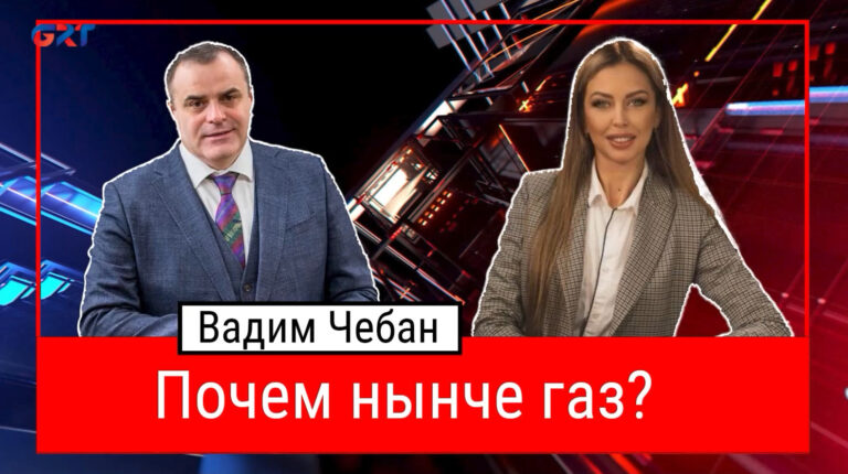 Большая Игра | Вадим Чебан