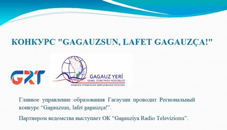 «Gagauzsun, lafet gagauzça!»: Управление образования совместно с GRT проводит конкурс видеороликов «Gagauzsun, lafet gagauzça!»: Управление образования совместно с GRT проводит конкурс видеороликов