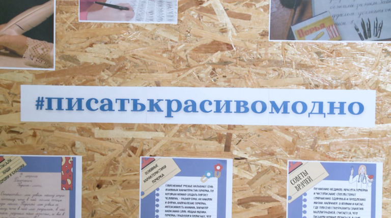 /Видео/ «Писать красиво — модно»: в лицее им. Г. Гайдаржи организовали челлендж ко Дню ручного письма /Видео/ «Писать красиво — модно»: в лицее им. Г. Гайдаржи организовали челлендж ко Дню ручного письма