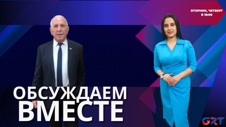 Обсуждаем вместе |Гость-председатель НСГ Дмитрий КонстантиновОбсуждаем вместе |