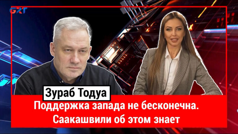 Большая Игра | Зураб Тодуа про референдум, выборы, поддержку Запада