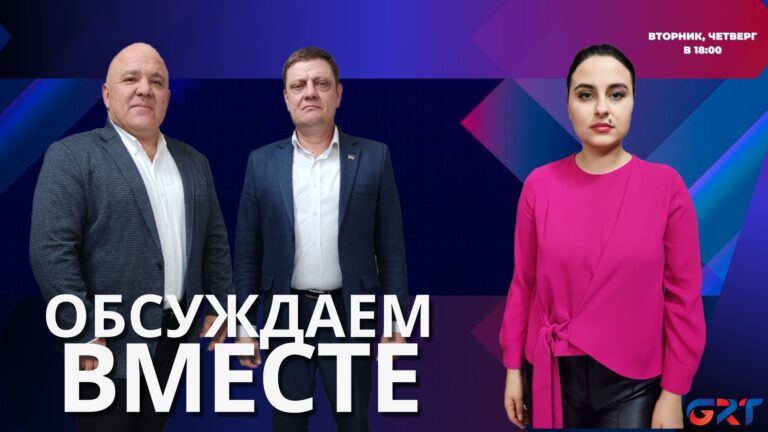 Обсуждаем вместе| Гости -депутат НСГ В.Манастырлы и начальник управления АПК Гагаузии С.Ибришим