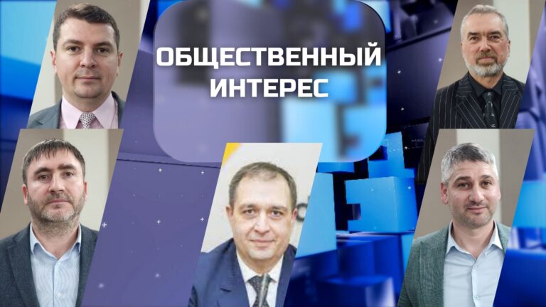 Общественный интерес | -Есть ли давление на Гагаузию тема программы.