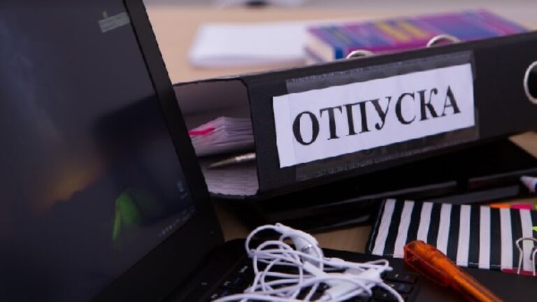 Отпуск, неиспользованный работником в течение двух лет, будут аннулировать