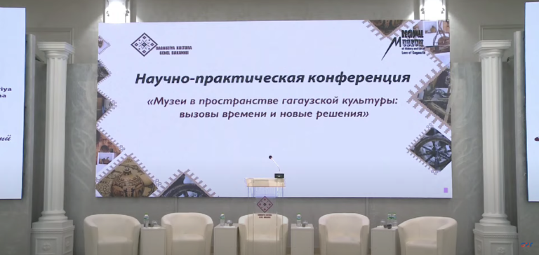 🔴 LIVE | Научно-практическая конференция к 55-летию историко-краеведческого музея мун.Комрат