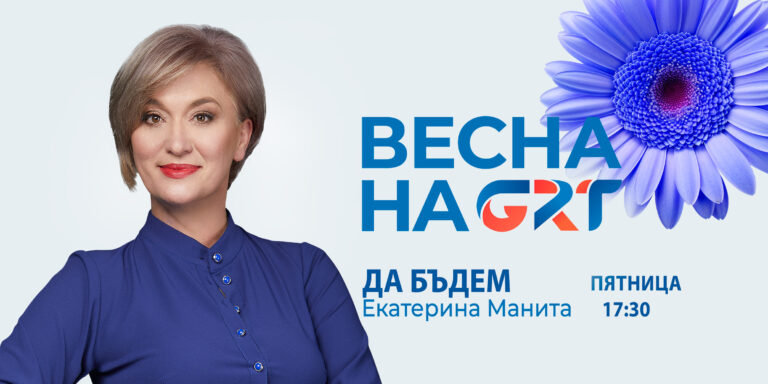 Да бъдем…|За перспективи и възможности за обучението в чужбината на випускниците от Гагаузия.