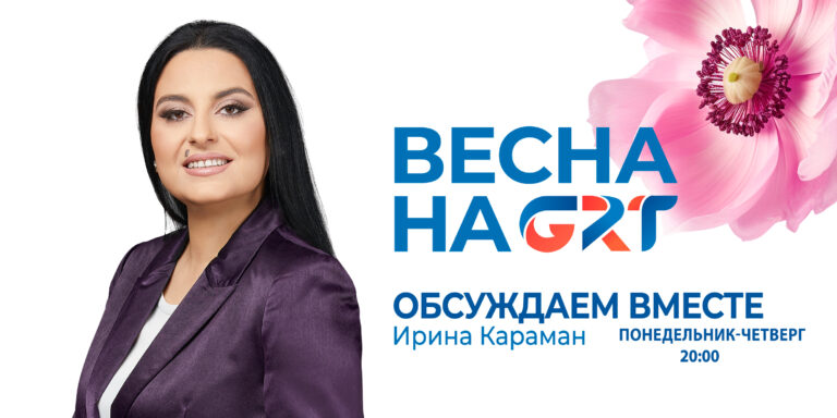 Обсуждаем вместе |мониторинг департамента по контролю аудиовизуальных услуг “GRT”.Чего ожидать?
