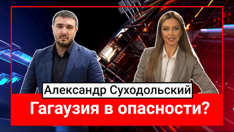 Большая Игра | Александр Суходольский про форум СНГ в России, выборы, Гагаузию