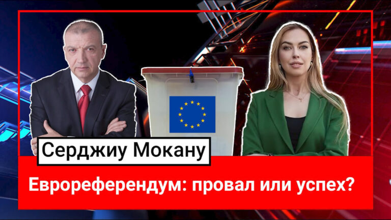 Большая Игра | Серджиу Мокану про выборы, референдум, юстицию