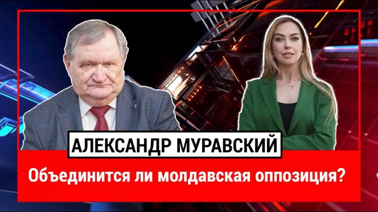 Большая Игра | Александр Муравский про выборы, реформу юстиции, государственный долг Молдовы