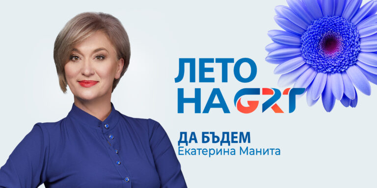 Да бъдем…| За млади хора и добри дела, за младежки център и български герой Васил Левски.