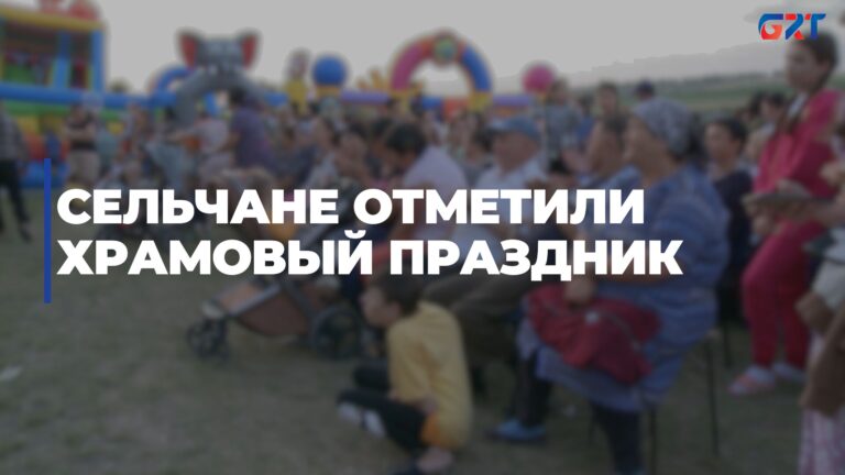 СЕЛЬЧАНЕ ОТМЕТИЛИ ХРАМОВЫЙ ПРАЗДНИК СЕЛЬЧАНЕ ОТМЕТИЛИ ХРАМОВЫЙ ПРАЗДНИК