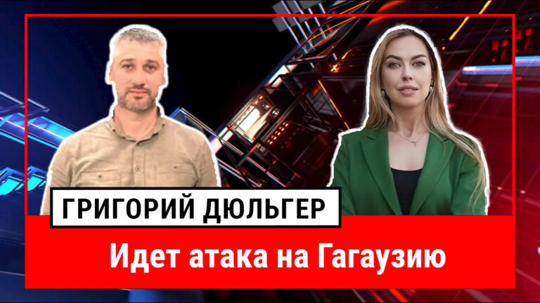 Большая Игра | Григорий Дюльгер про Гагаузию, реорганизацию судов, выборы