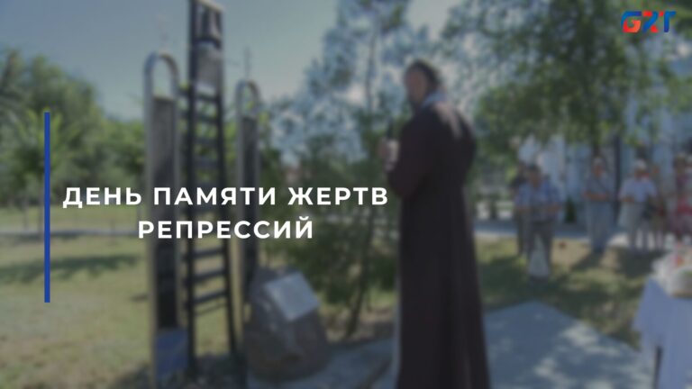 ДЕНЬ ПАМЯТИ ЖЕРТВ РЕПРЕССИЙ ДЕНЬ ПАМЯТИ ЖЕРТВ РЕПРЕССИЙ