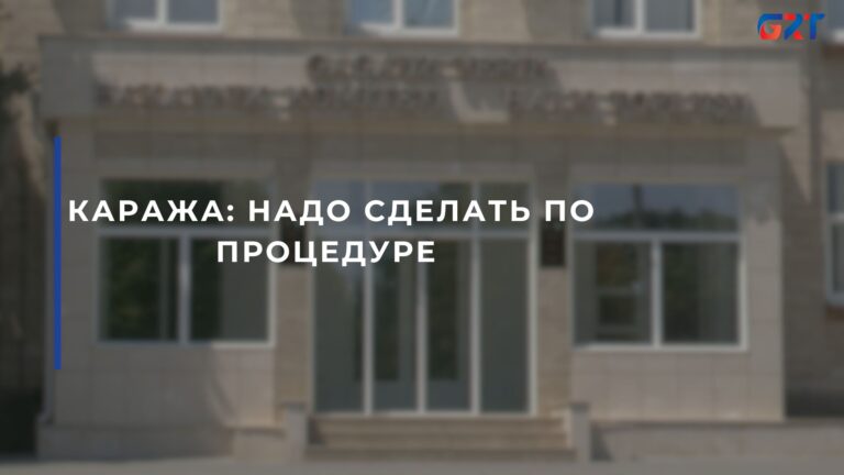 КАРАЖА: НАДО СДЕЛАТЬ ПО ПРОЦЕДУРЕ КАРАЖА: НАДО СДЕЛАТЬ ПО ПРОЦЕДУРЕ