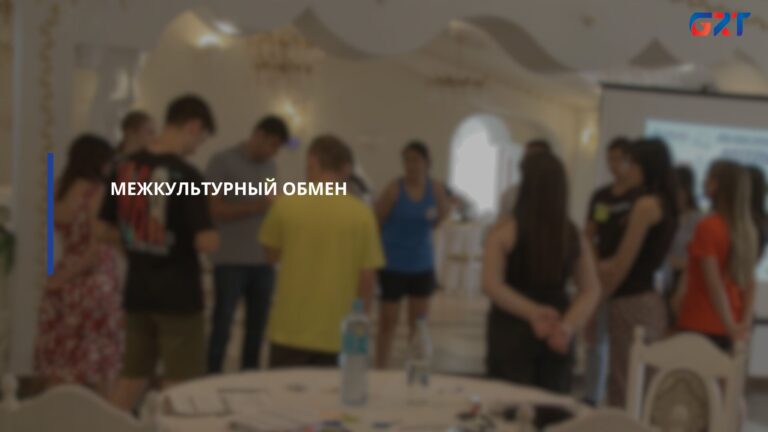 МЕЖКУЛЬТУРНЫЙ ОБМЕН МЕЖКУЛЬТУРНЫЙ ОБМЕН