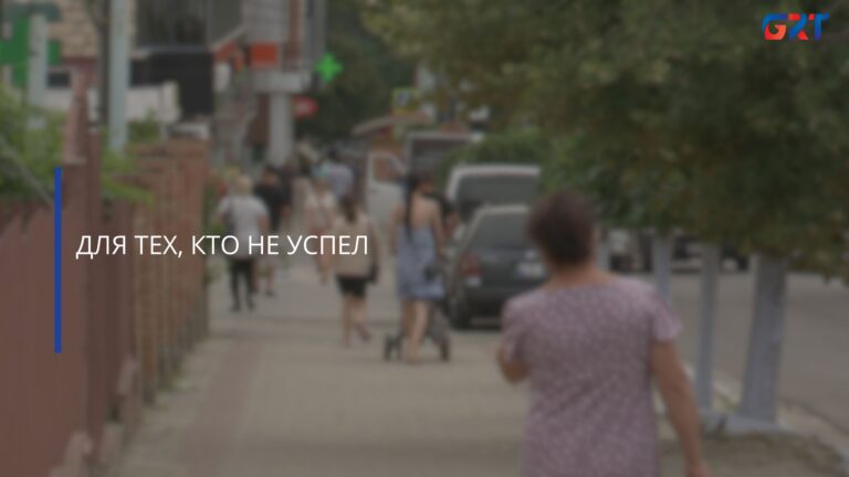 ДЛЯ ТЕХ, КТО НЕ УСПЕЛ
