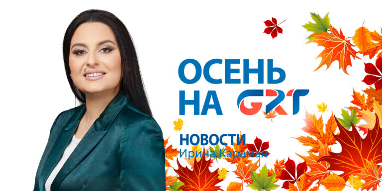 Новости | 01.10.24