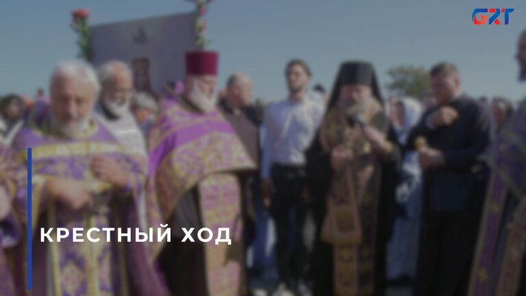 КРЕСТНЫЙ ХОД 