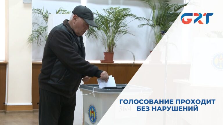 ГОЛОСОВАНИЕ ПРОХОДИТ БЕЗ НАРУШЕНИЙ