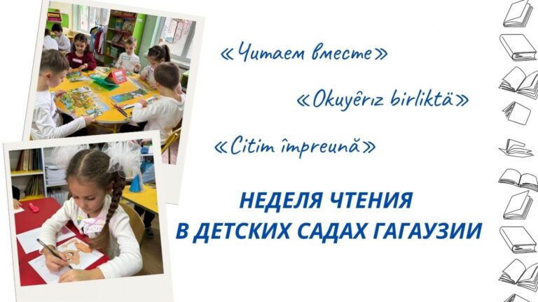 НЕДЕЛЯ ЧТЕНИЯ ПРОЙДЕТ В ДЕТСКИХ САДАХ ГАГАУЗИИ