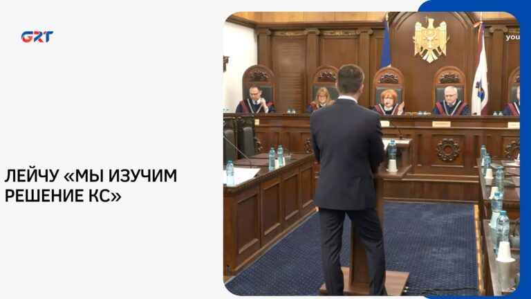 ЛЕЙЧУ «МЫ ИЗУЧИМ РЕШЕНИЕ КС» 